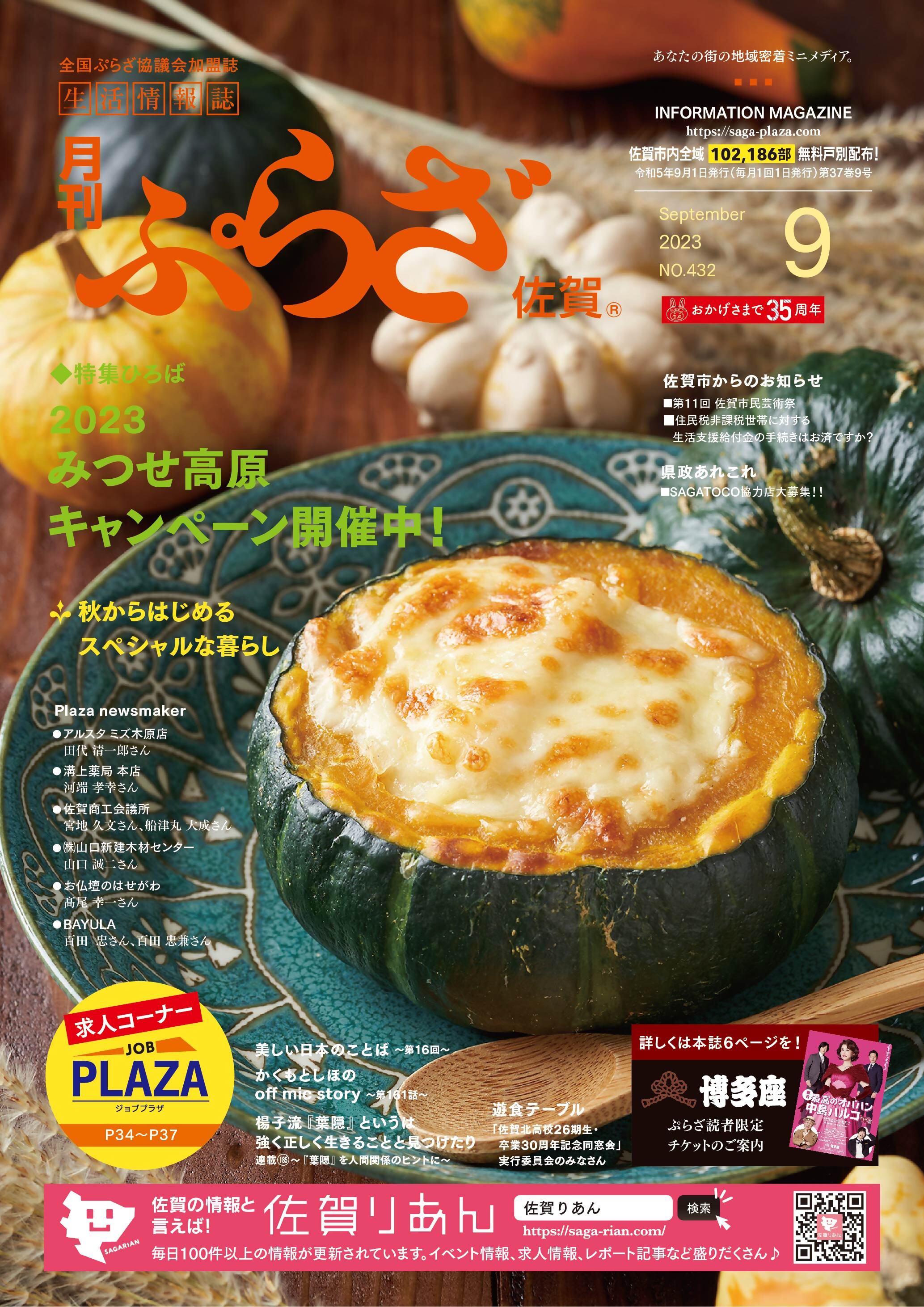 月刊ぷらざ９月号　「特集ひろば」に掲載されています