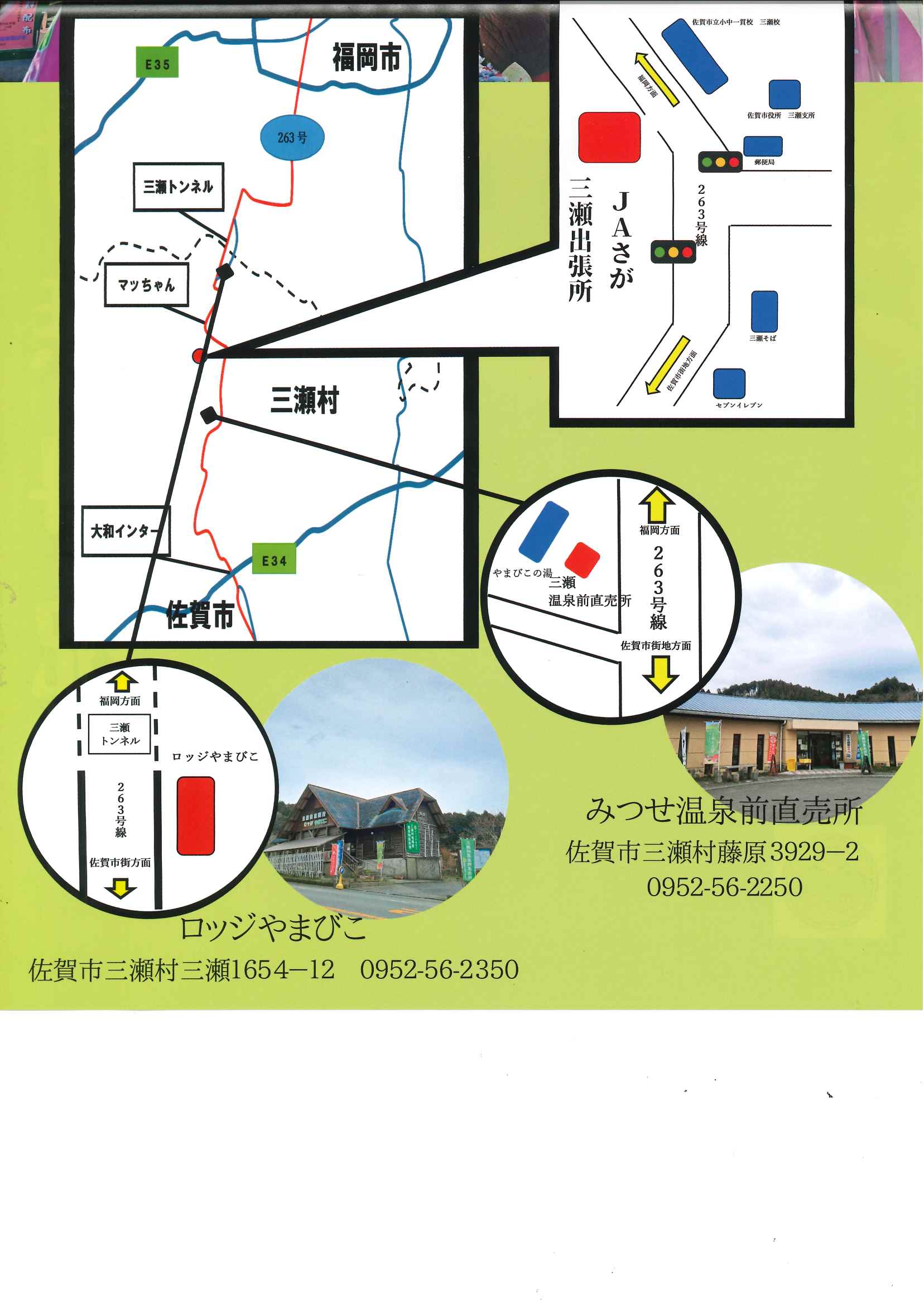 令和６年３月３日（日）三瀬やまびこ感謝祭の会場のご案内