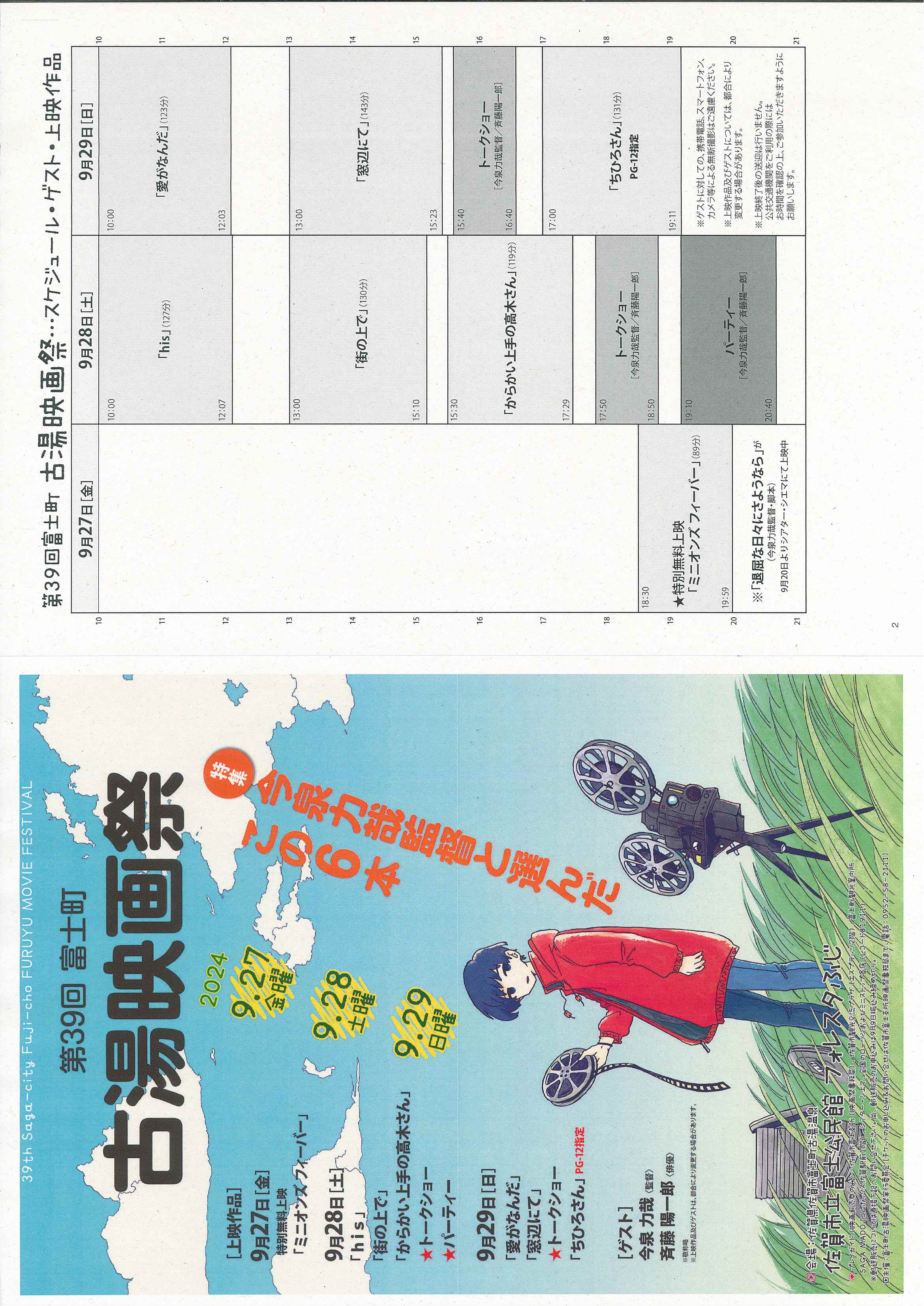 第39回　富士町古湯映画祭の開催について