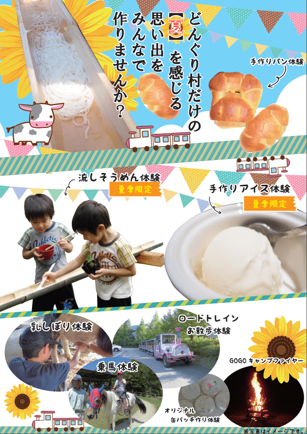 夏休み情報_どんぐり村夏の体験教室