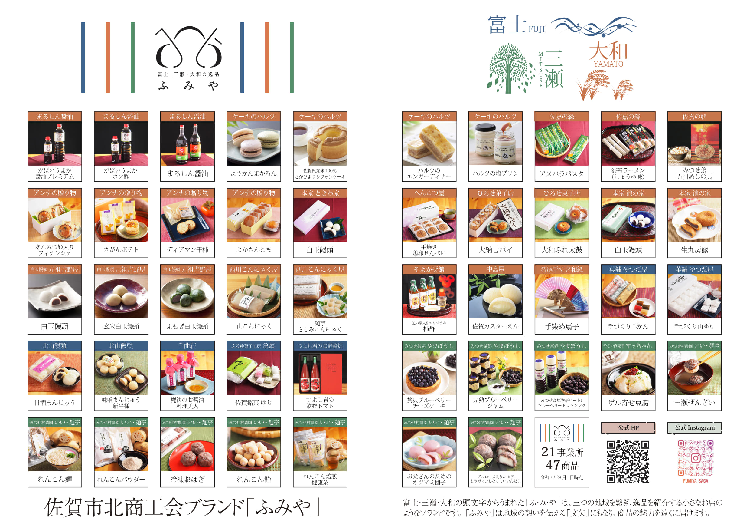 懐かしくてそして新しい　―　　ふ　み　や　― 　佐賀市北商工会　地域ブランド「ふみや」について、テレビ・ラジオ番組で九州・沖縄内に紹介されます♪