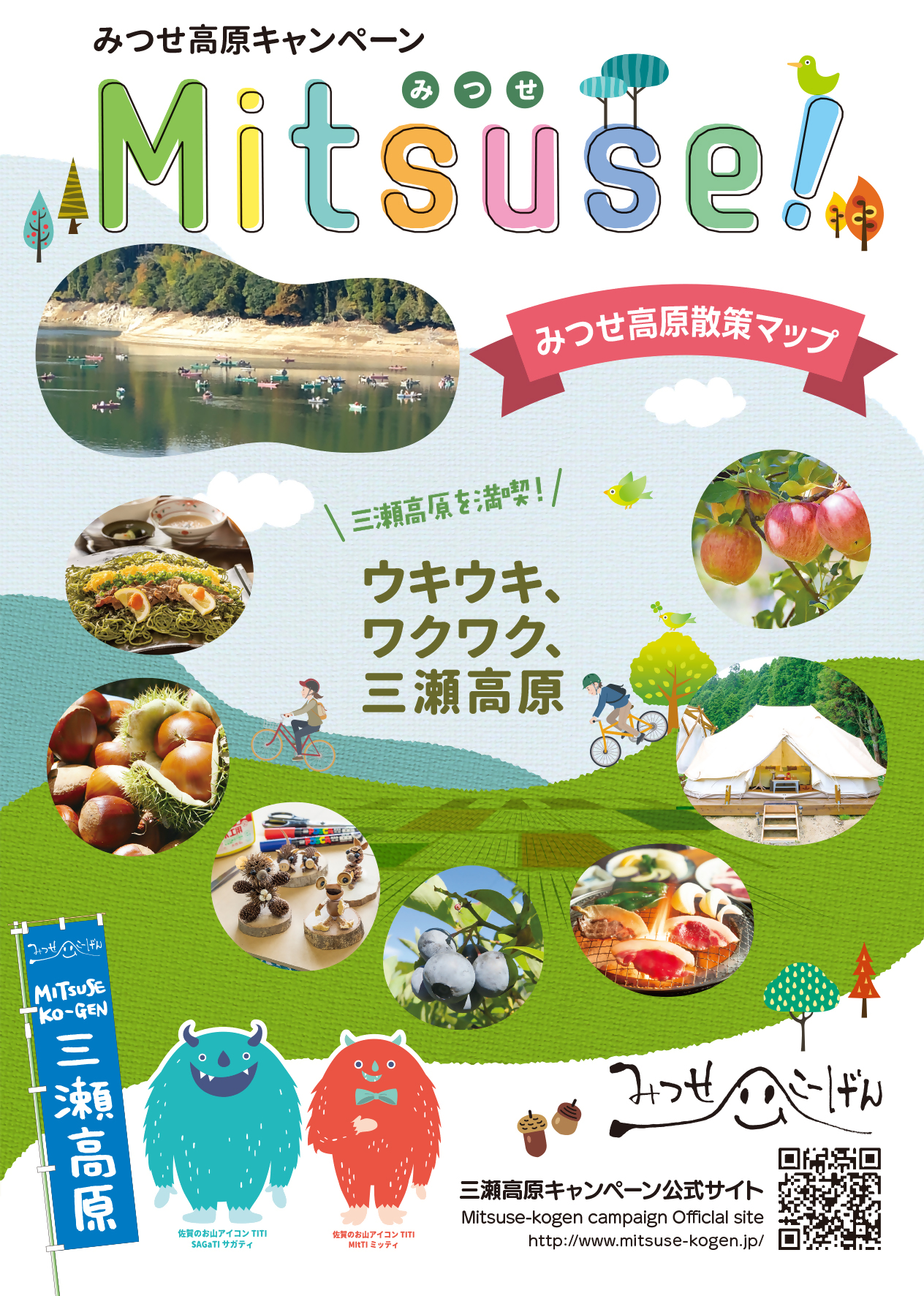 「みつせ高原散策イラストマップ」をご紹介いただきました