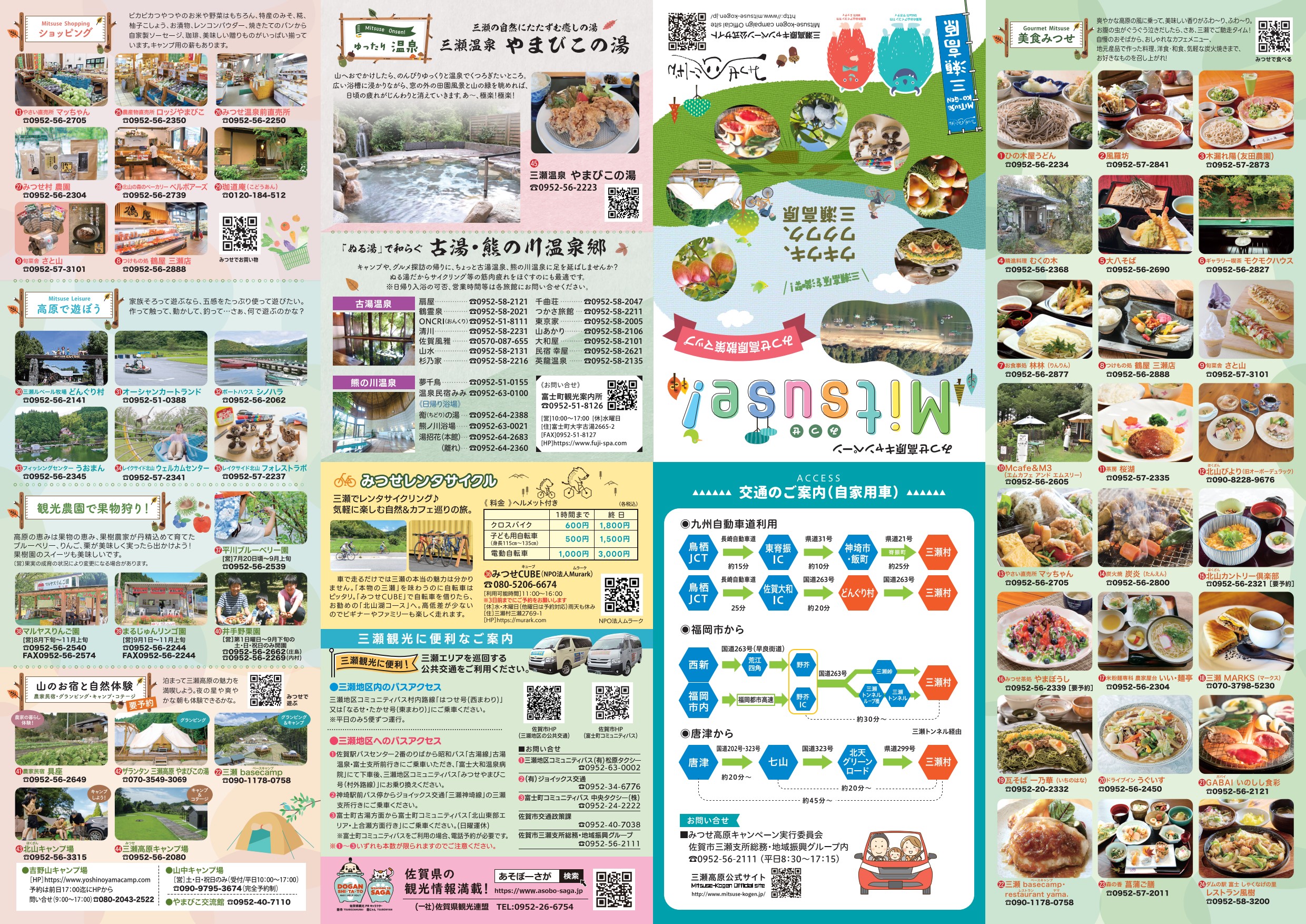 三瀬高原を満喫！「みつせ高原散策イラストマップ」（表おもて面）