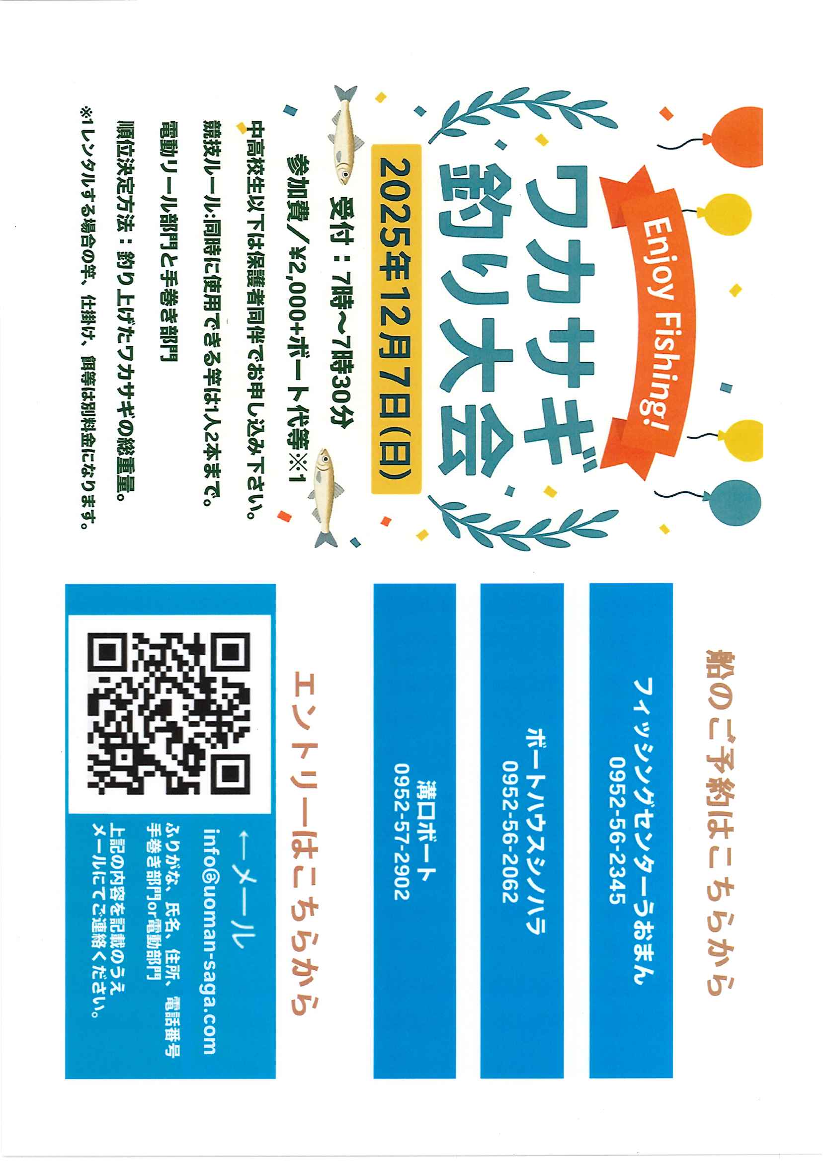 （北山湖）ワカサギ釣り大会のお知らせ ２０２５年１２月７日（日）